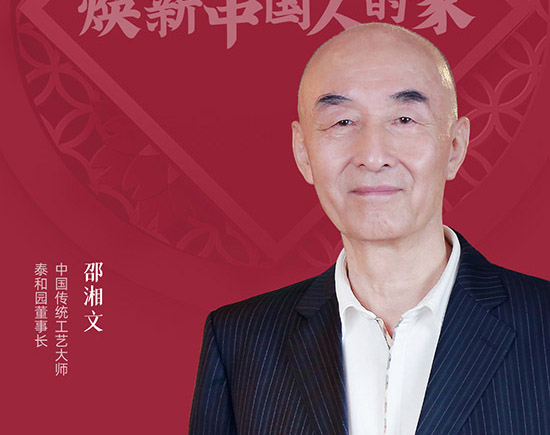 泰和園邵湘文：打造時代家具，開啟百家爭鳴新格局