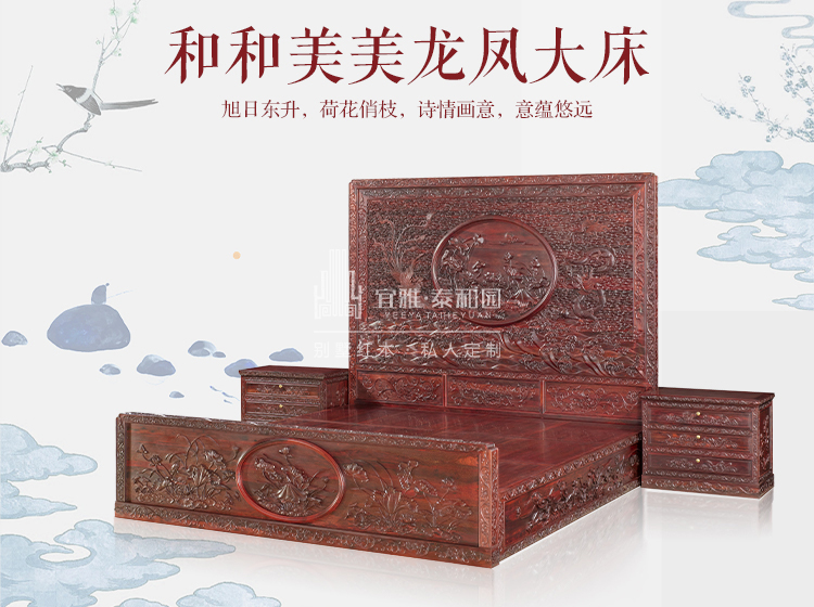 和和美美龍鳳大床