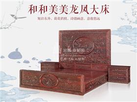 和和美美龍鳳大床