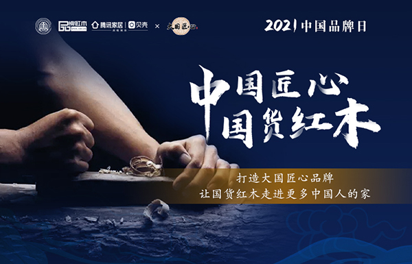 泰和園邵湘文：保持精益求精的高標準，只做時代的藝術(shù)紅木家具